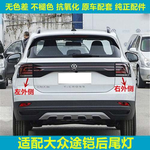 适用于19-23款大众途铠后尾灯总成左后大灯刹车灯壳途凯尾灯罩