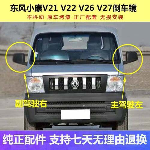 适配东风小康V27后视镜V22 V21 V26 V29 v27L左右反光后照镜车外