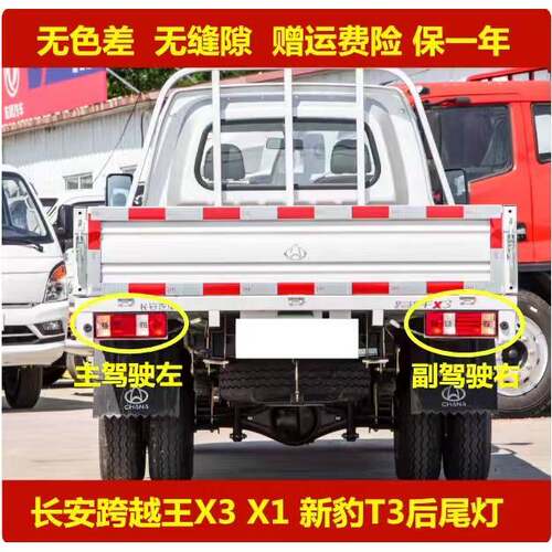 适用于长安跨越王X3 X1后尾灯新豹T3新豹mini星豹左右后灯煞车灯