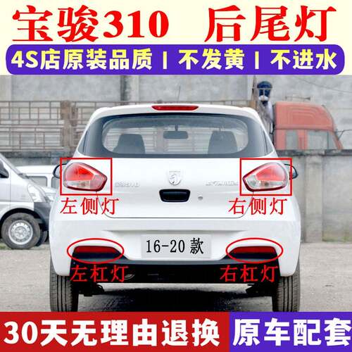 适配宝骏310后尾灯总成16-20款310后客厅灯左右尾灯壳后刹车倒车