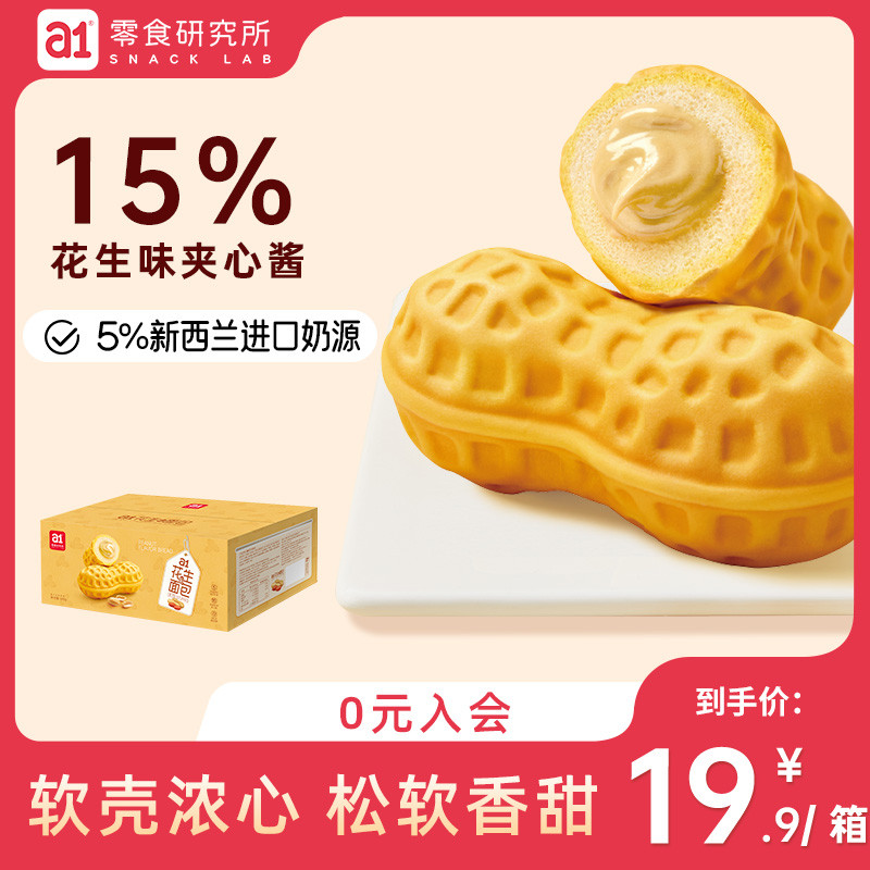 a1营养上班族早餐花生夹心儿童学生面包糕点休闲小零食整箱点心
