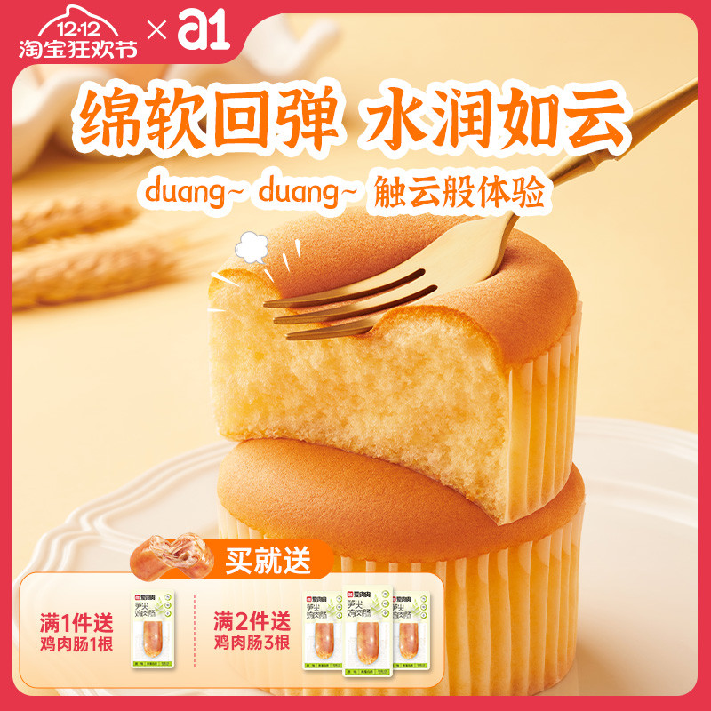 a1戚风云蛋糕豆乳味燕麦味400g