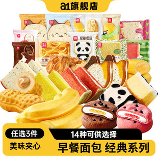 a1香蕉西瓜吐司夹心早餐营养面包蛋糕零食整箱软 任选3件 49元