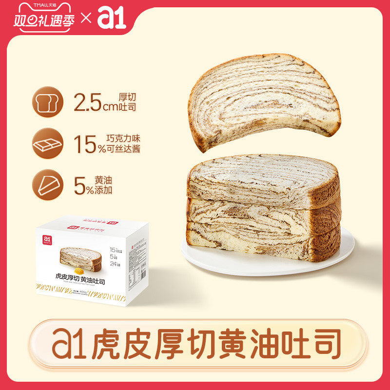 a1虎皮面包400g【浓浓巧克力】
