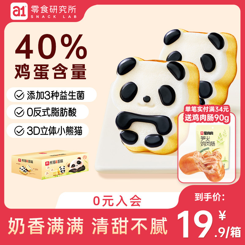 a1熊猫布丁蛋糕早餐面包整箱营养早餐儿童零食点心独立小包装糕点