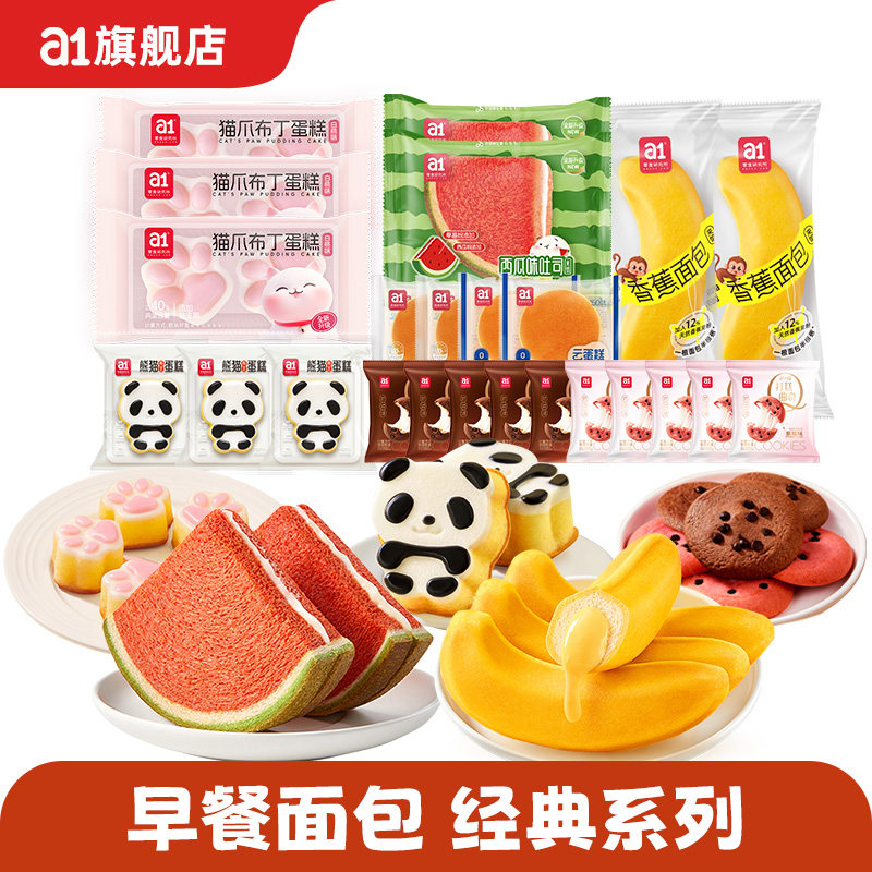 a1早餐营养香蕉面包整箱组合西瓜夹心水果吐司儿童学生休闲零食,零食/坚果/特产,传统西式糕点,淘宝优惠券,粉丝福利购,淘宝优惠卷
