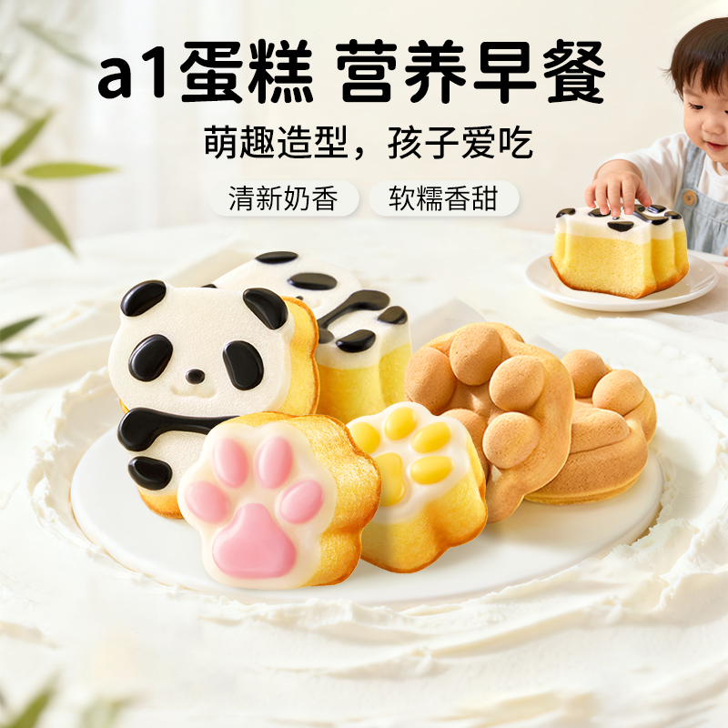 【百亿】a1猫爪熊猫布丁蛋糕早餐面包整箱营养早餐儿童零食糕点软
