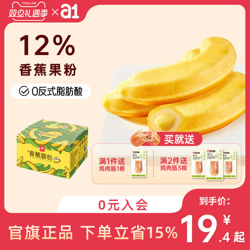 【店长推荐】a1香蕉面包1箱