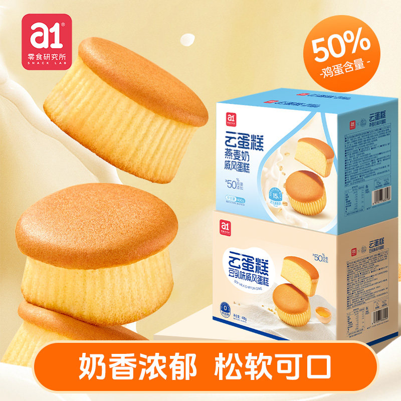 【临期特惠】a1戚风云蛋糕面包点心休闲零食下午茶早餐开袋即食