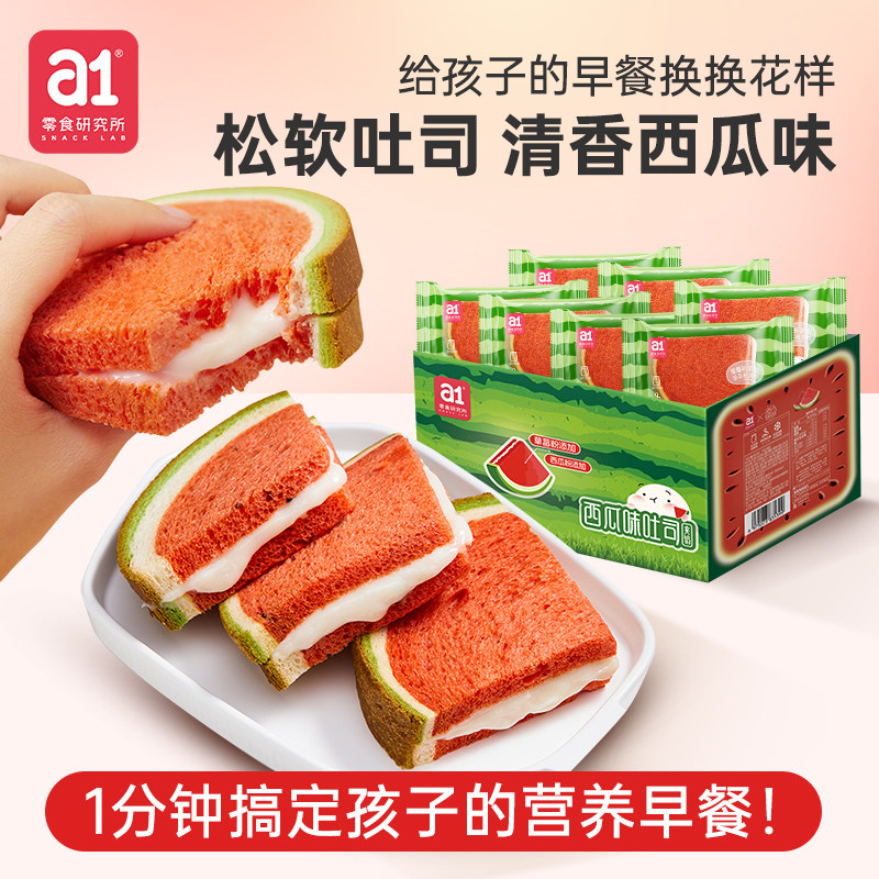 a1西瓜夹心软吐司早餐面包整箱儿童营养学生糕点零食点心蛋糕食品
