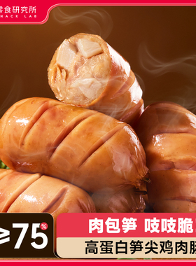 a1笋尖鸡肉肠高蛋白开袋即食休闲香麻辣小零食夜宵解馋代餐火腿肠