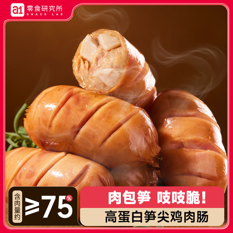 a1笋尖鸡肉肠原味麻辣特辣香肠
