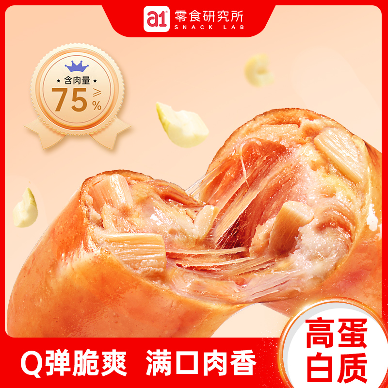 a1笋尖鸡肉肠开袋即食嫩爽Q弹