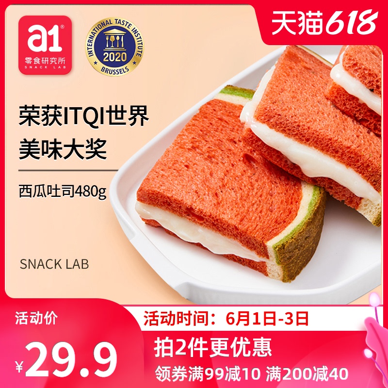 3【a1西瓜吐司】面包整箱早餐营养学生夹心吐司网红零食孕妇代餐包