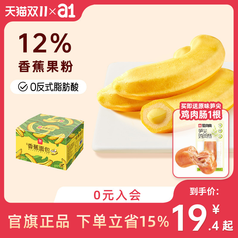a1香蕉夹心面包早餐营养吐司整箱休闲零食儿童学生软蛋糕食品糕点