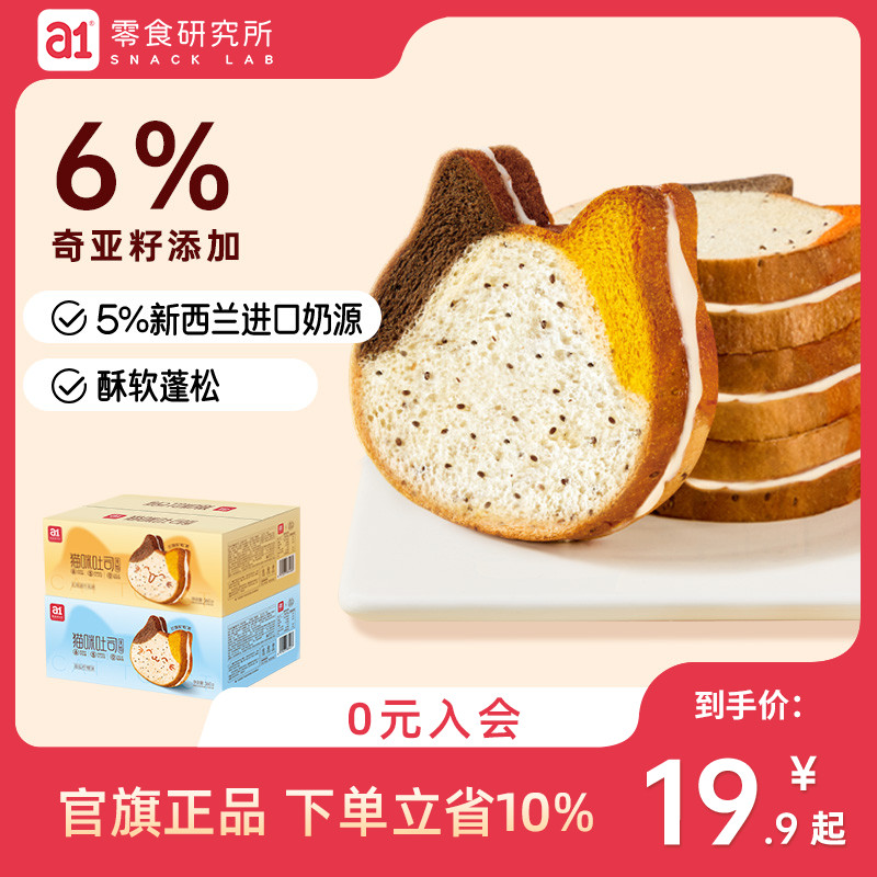 a1猫咪吐司夹心营养早餐面包整箱奇亚籽切片吐司学生儿童即食点心