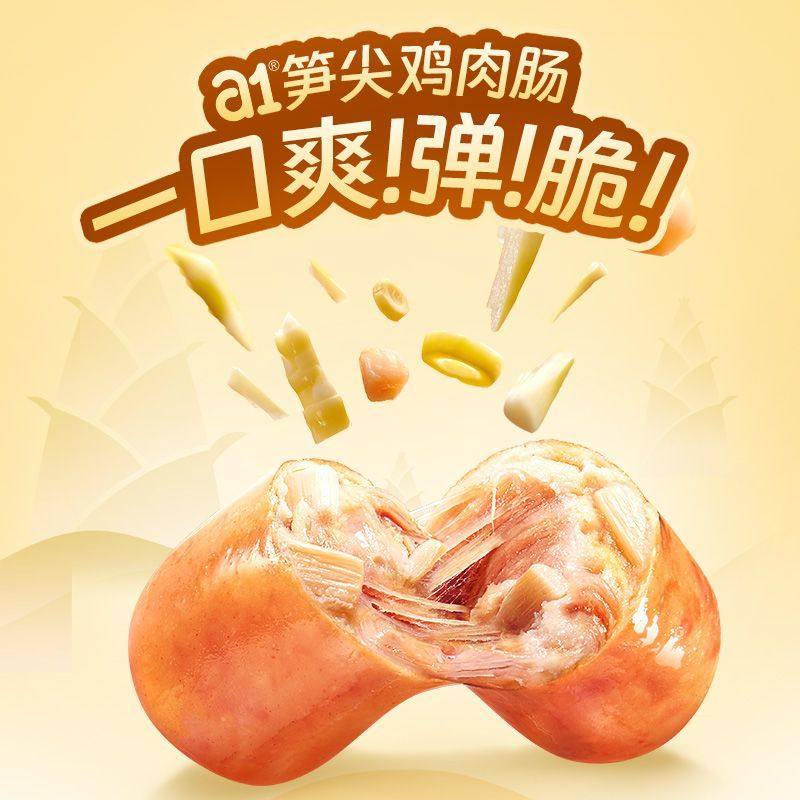 【百亿】a1笋尖鸡肉肠330g高蛋白鸡肉代餐脆皮香肠饱腹解馋小零