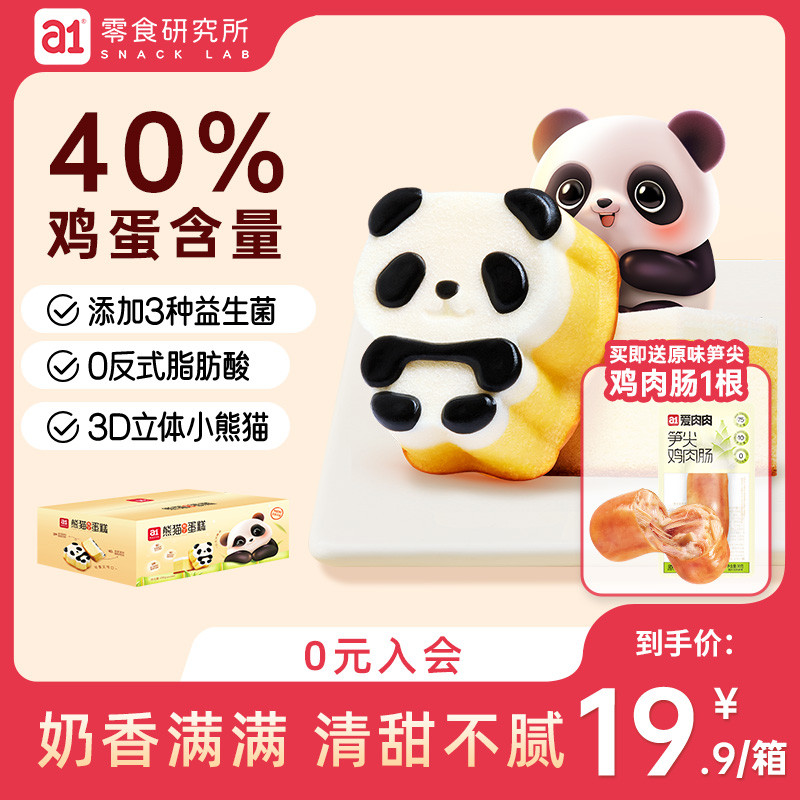 a1熊猫布丁蛋糕学生儿童早餐面包整箱食品独立小包装点心零食糕点