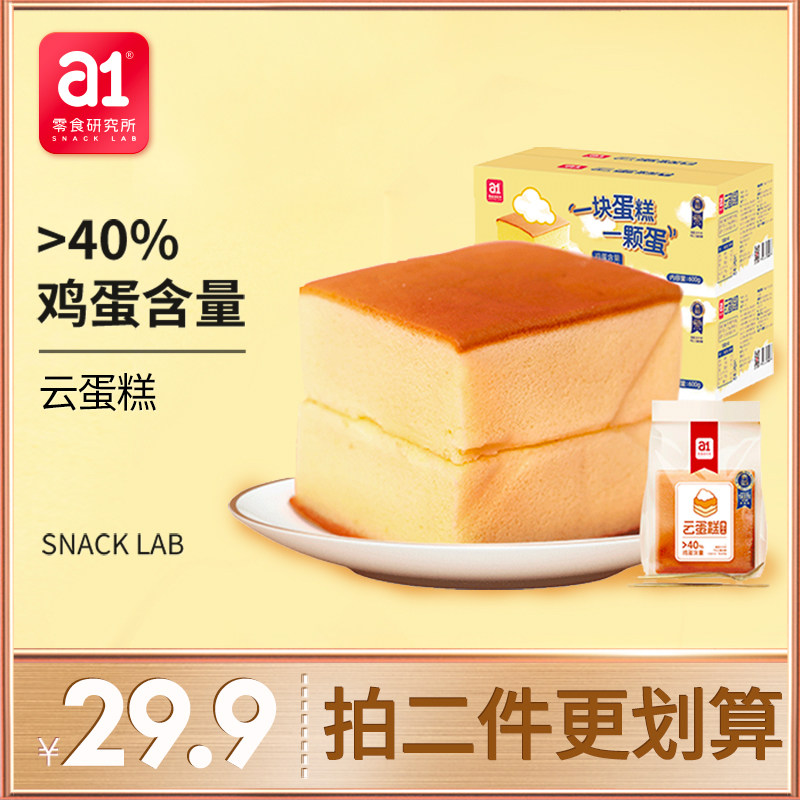 【薇娅推荐】a1云蛋糕小面包整箱早餐手工纯蛋糕孕妇零食营养食品