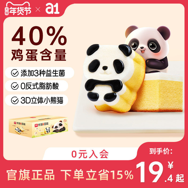 a1熊猫布丁蛋糕学生儿童早餐面包整箱食品独立小包装点心零食糕点