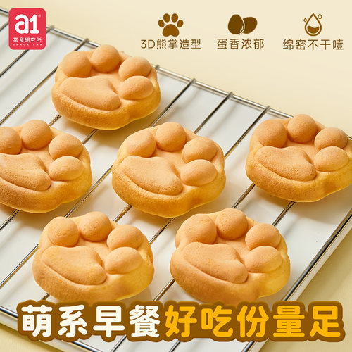 a1熊掌蛋糕儿童学生营养早餐面包