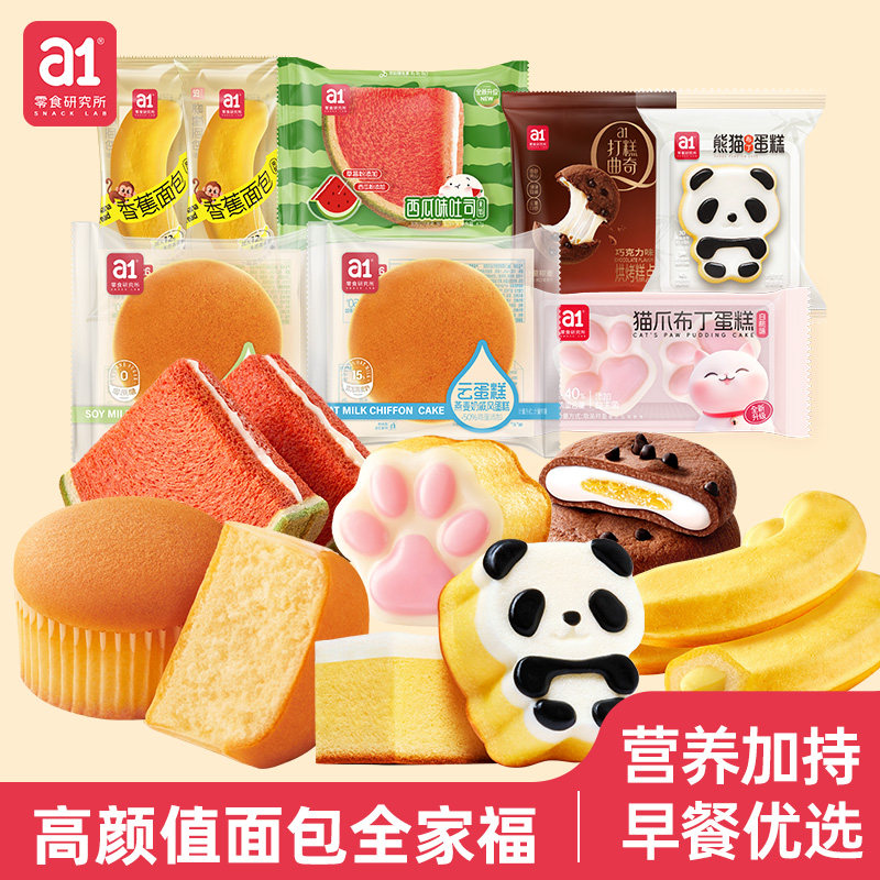 a1高颜值面包组合整箱