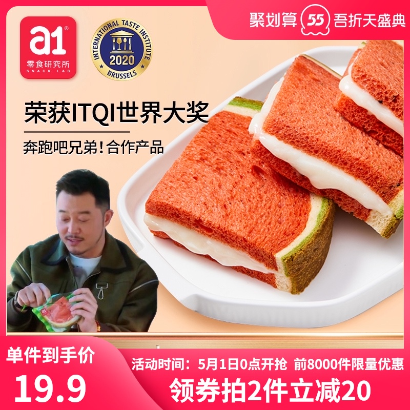 3a1西瓜吐司面包早餐网红零食孕妇儿童营养食品夹心土司蛋糕类小吃