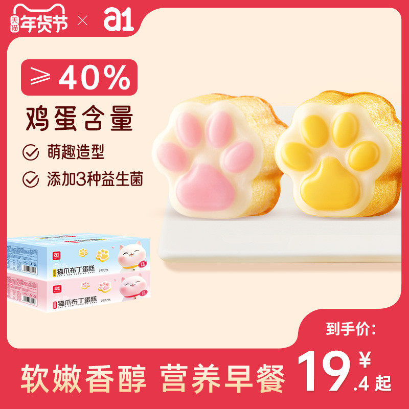 a1猫爪布丁蛋糕学生儿童早餐面包整箱鸡蛋糕食品独立小包装点心