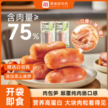 a1笋尖鸡肉肠休闲脆零食开袋即食脆麻辣香肠下午茶点心整箱
