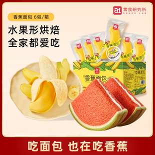 a1香蕉面包西瓜吐司组合儿童早餐营养休闲零食下午茶点心整箱