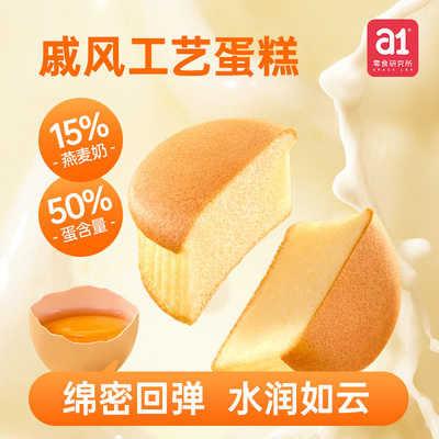 a1戚风燕麦味云蛋糕松软蛋糕
