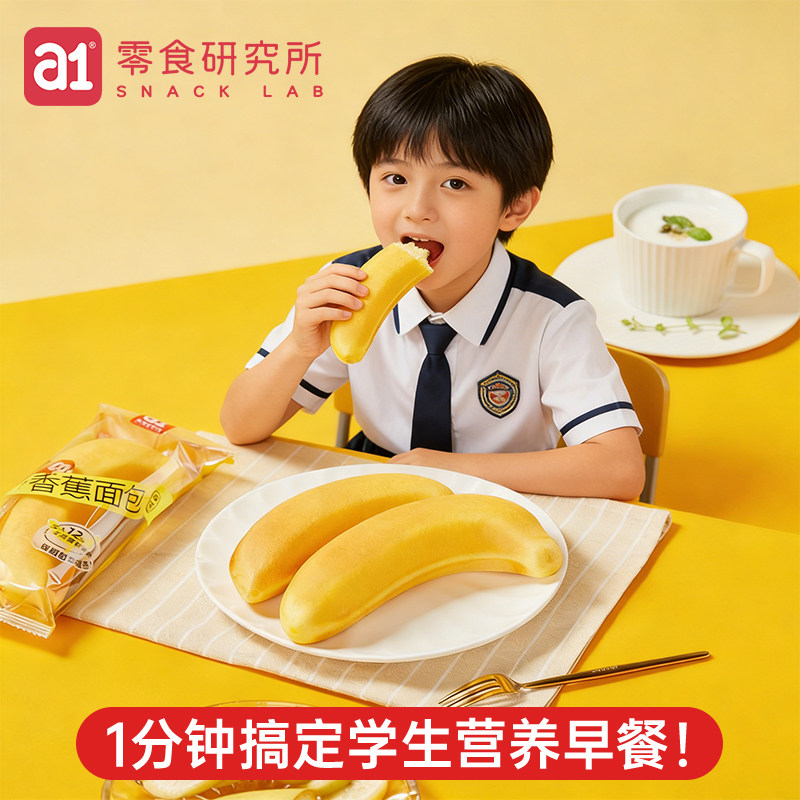 a1香蕉面包通勤营养早餐休闲零食点心下午茶整箱糕点小软面包