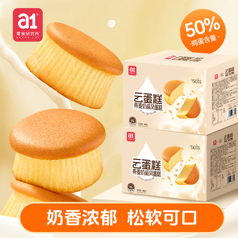 松软可口a1戚风云蛋糕燕麦味