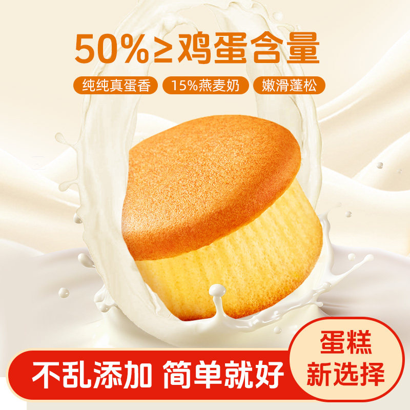 a1戚风云蛋糕豆乳味燕麦味