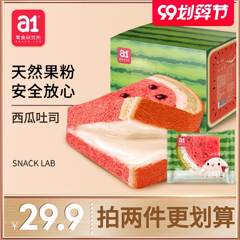 【a1西瓜吐司】小面包整箱早餐网红零食儿童夹心吐司营养学生食品