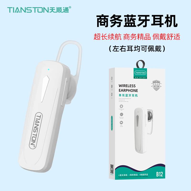 入耳式无线车载智能迷你