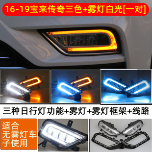 宝来传奇雾灯161718款 LED日间行车灯前雾灯总成高亮 19日行灯改装