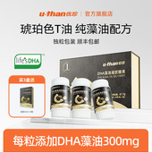 优珍官方旗舰店黑金儿童宝宝海藻油软胶囊帝斯曼甲藻礼盒藻油dha