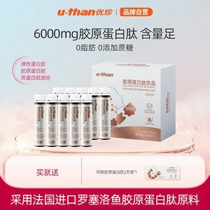 u-than优珍胶原蛋白肽饮品法国进口罗赛洛小分子鱼胶25ml/瓶*10瓶