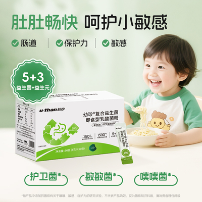 优珍复合益生菌益生元固体饮料