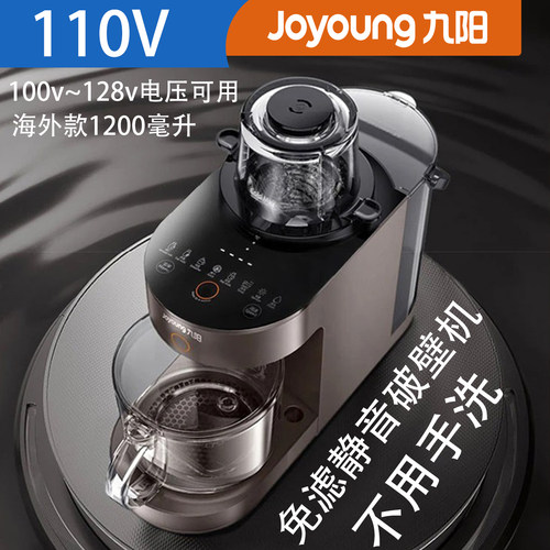 110V豆浆机九阳海外款破壁机新款