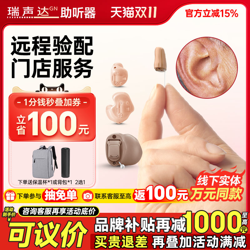 丹麦瑞声达助听器恩雅无线耳聋