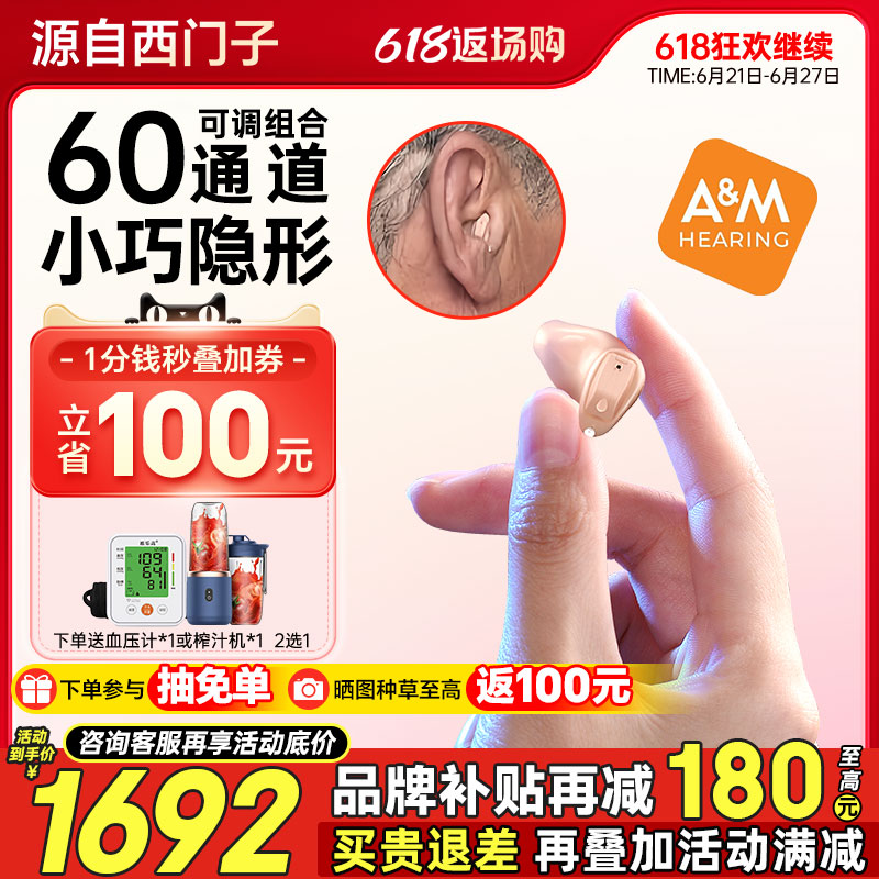 西万拓源自西门子助听器隐形老人