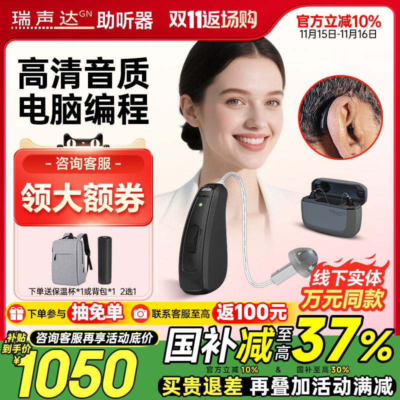 瑞声达助听器耳背式助听器