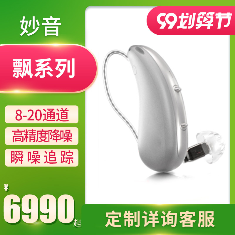 西门子助听器 传奇号飘Pure 1/2/3/5/7px无线老人耳聋耳背