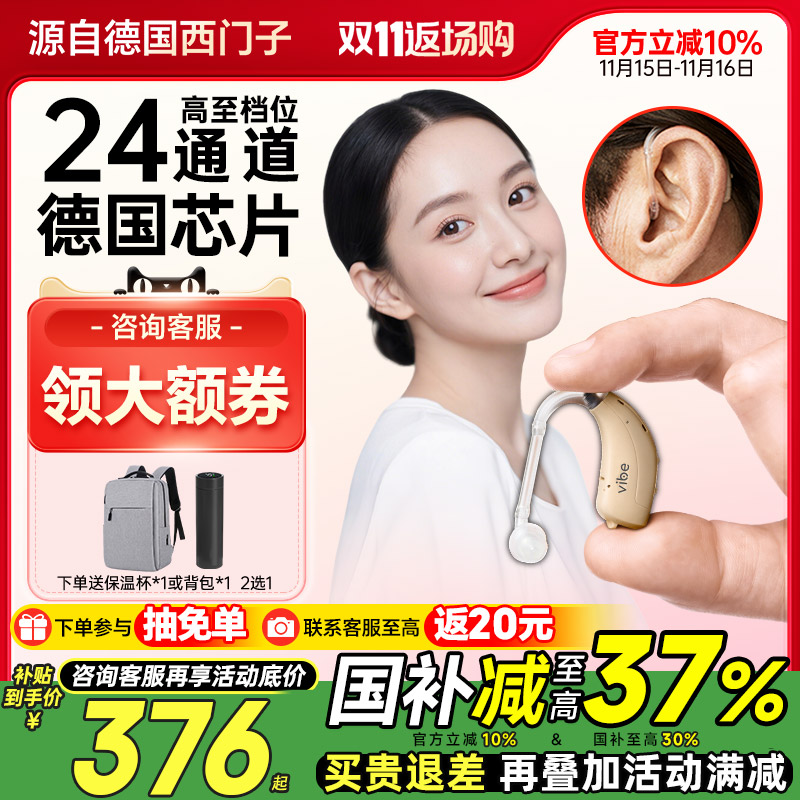 西万拓源德国西门子助听器旗舰款