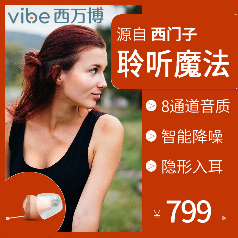 西门子助听器德国原装无线隐年轻人老人专用耳聋耳背耳内式免充电