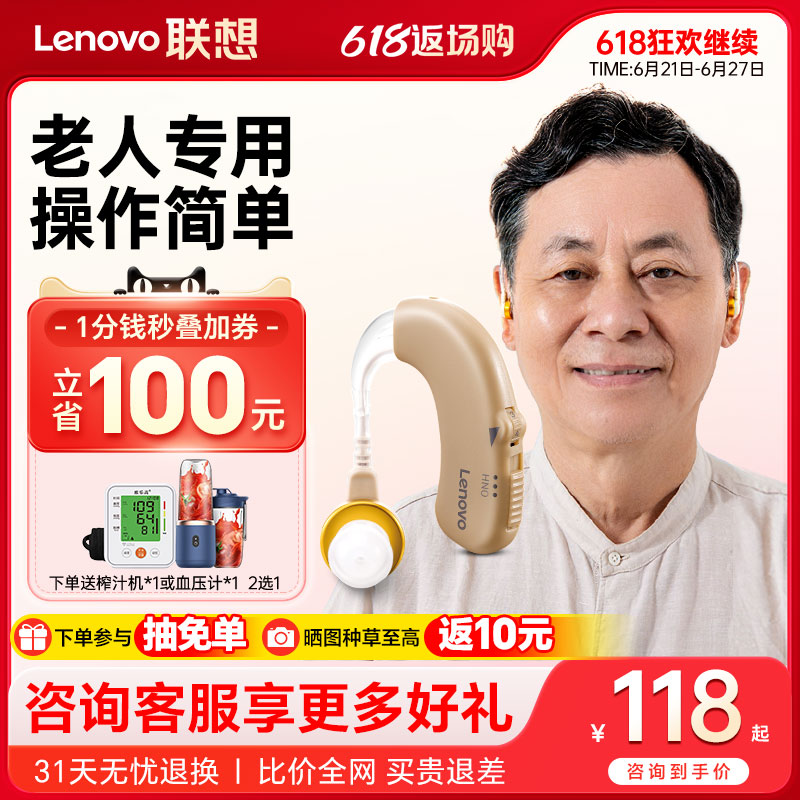 联想助听器老人耳聋耳背年轻人