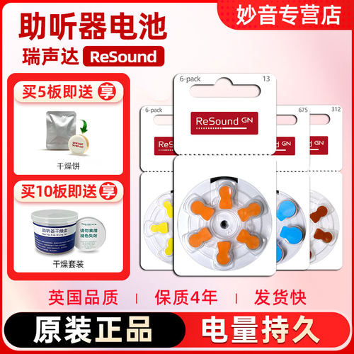 瑞声达助听器专用电池