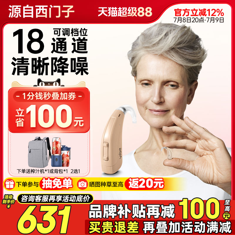 源西门子助听器莲花升级vibe